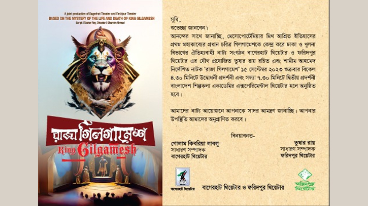 Faridpur-Bagerhat Theatre jointly produced new play “King Gilgamesh”
