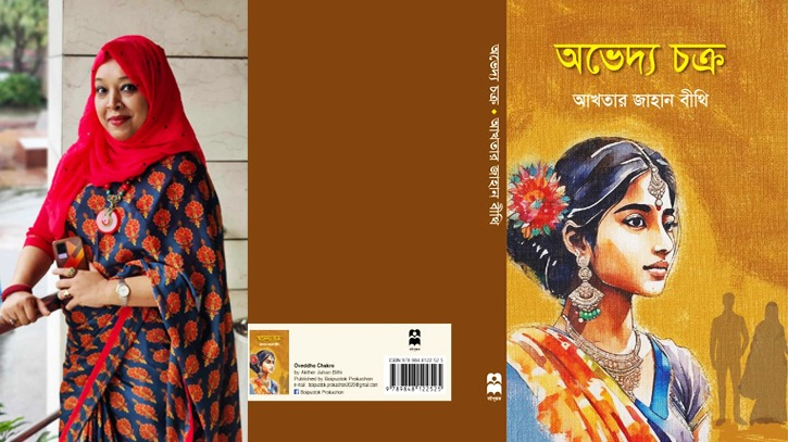 Akther Jahan’s ‘Abhedya Chakra’ about life stories