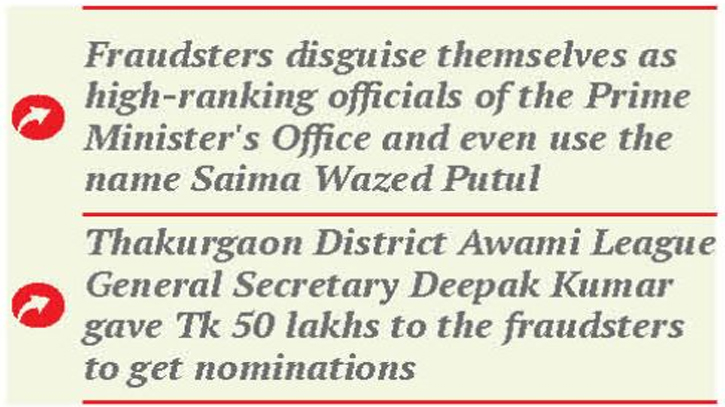 Leaders duped of crores of taka by fraudsters