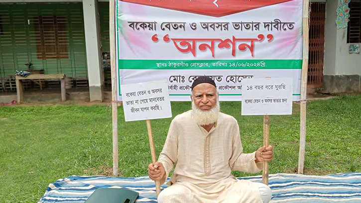 বকেয়া বেতন-ভাতা পেতে অনশনে অবসরপ্রাপ্ত প্রকৌশলী