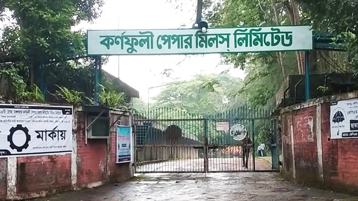 ফের চালু হয়েছে কেপিএম পেপার মিলস