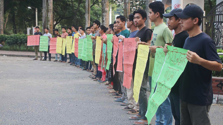 ইবির আদিবাসী শিক্ষার্থীদের মানববন্ধন