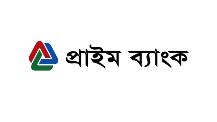 ২০২৪ সালের তৃতীয় প্রান্তিকে প্রাইম ব্যাংকের নিট মুনাফা বেড়েছে ৪৫ শতাংশ