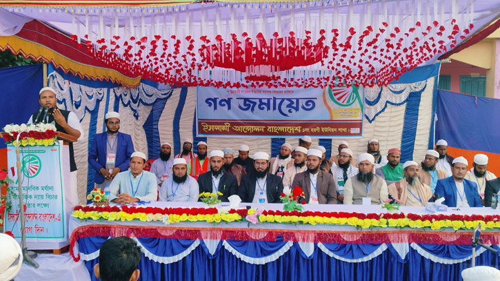 সন্ত্রাসী সহ ইস্কন বন্ধের দাবিতে হাতিয়ায় ইসলামী আন্দোলনের গণ জমায়েত