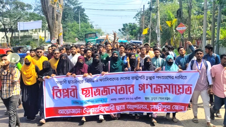 রাষ্ট্রপতির পদত্যাগের দাবিতে লক্ষ্মীপুরে শিক্ষার্থীদের বিক্ষোভ