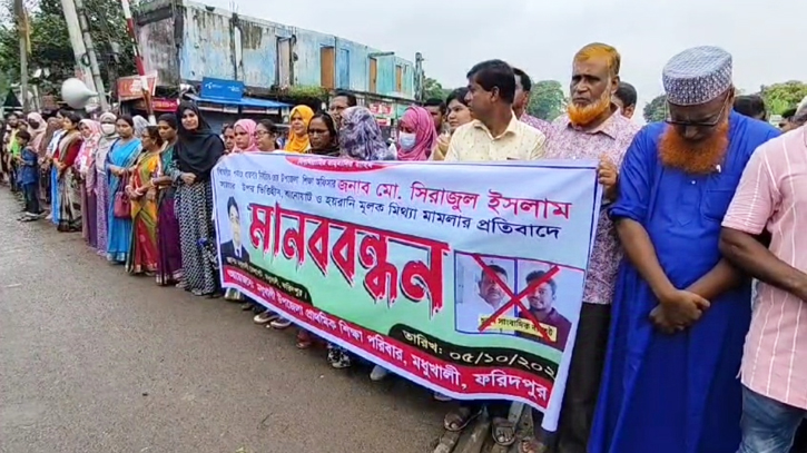 ফরিদপুরে শিক্ষা কর্মকর্তার বিরুদ্ধে অপপ্রচারের প্রতিবাদে মানববন্ধন 