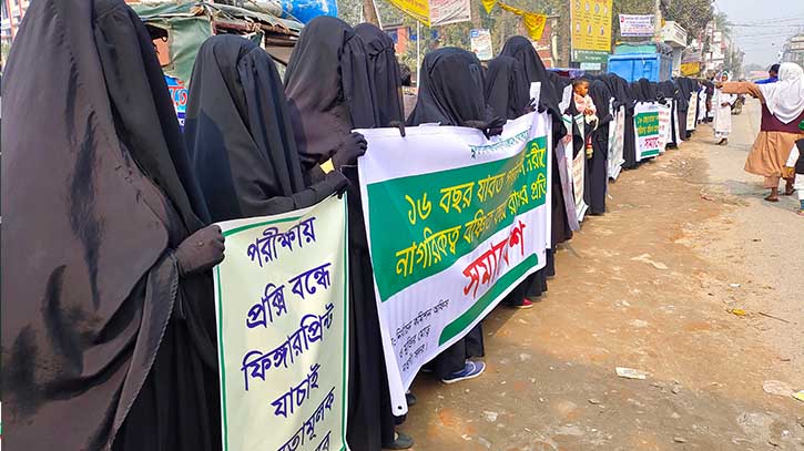 চেহারা নয়, ফিঙ্গারপ্রিন্ট দিয়ে পরিচয় যাচাইয়ের দাবিতে নওগাঁয় পর্দানশীন নারীদের মানববন্ধন ও স্মারকলিপি প্রদান