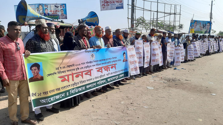 জেলবন্দী বিডিআর সদস্যদের মুক্তি ও চাকুরিচ্যুতদের পুনর্বহালের দাবিতে মানববন্ধন