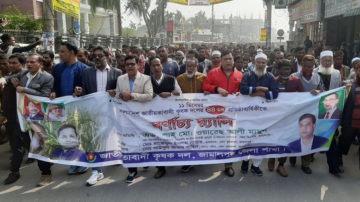 জামালপুরে কৃষকদলের ৪৪ তম প্রতিষ্ঠাবার্ষিকী উদযাপিত