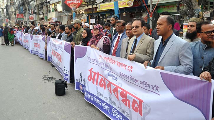 রাজশাহীতে ২৫টি ক্যাডারের বিসিএস কর্মকর্তাদের মানববন্ধন কর্মসূচি পালন