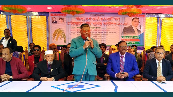 চাটমোহর পৌর বিএনপির ত্রি-বার্ষিক সম্মেলন অনুষ্ঠিত