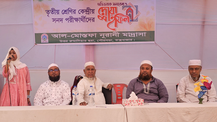 আল-মোস্তফা নূরানী মাদ্রাসায় অভিভাবক সমাবেশ ও পরিক্ষার্থীদের দোয়া মাহফিল