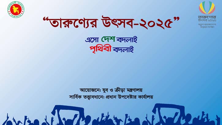 ঠাকুরগাঁওয়ে উদ্ভাবনী শক্তি, স্থানীয় ঐতিহ্য ও সংস্কৃতি প্রদর্শন নিয়ে তারুণ্য মেলা