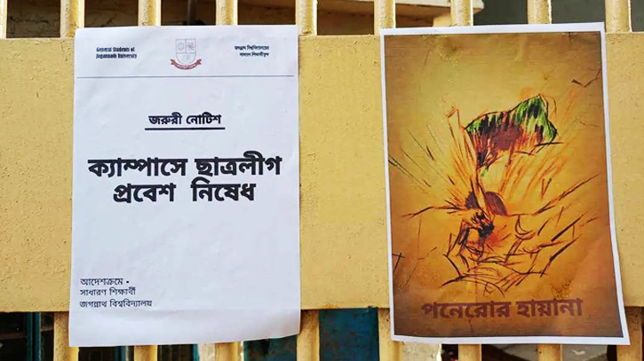 জবিতে ছাত্ররাজনীতি নিষিদ্ধের দাবি, লাপাত্তা ছাত্রলীগ