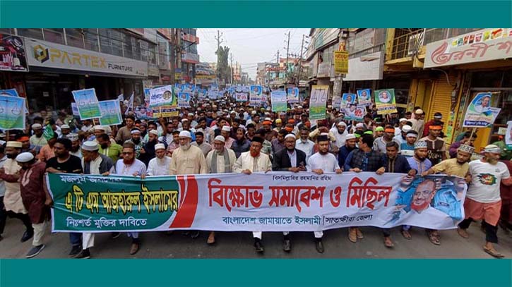 এটিএম আজহারুল ইসলামের মুক্তির দাবিতে সাতক্ষীরা জামায়াতের বিক্ষোভে মানুষের ঢল