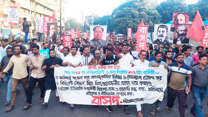 ক্ষমতার হাতবদল  নয়, দরকার ব্যবস্থার পরিবর্তন: বাসদ