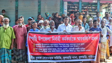 ফুলছড়িতে জাতীয় কৃষক ক্ষেতমজুর সমিতির সমাবেশ ও স্মারকলিপি প্রদান