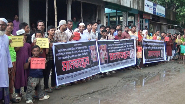 শিশু রমজানের খুনীদের গ্রেপ্তার ও বিচারের দাবীতে মানববন্ধন