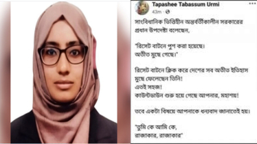 প্রধান উপদেষ্টাকে নিয়ে পোস্ট, ওএসডি নির্বাহী ম্যাজিস্ট্রেট