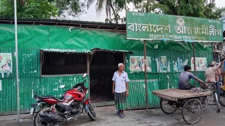 ঝালকাঠিতে আওয়ামী লীগের প্রতিষ্ঠাবার্ষিকীতে বন্ধ দলীয় অফিস