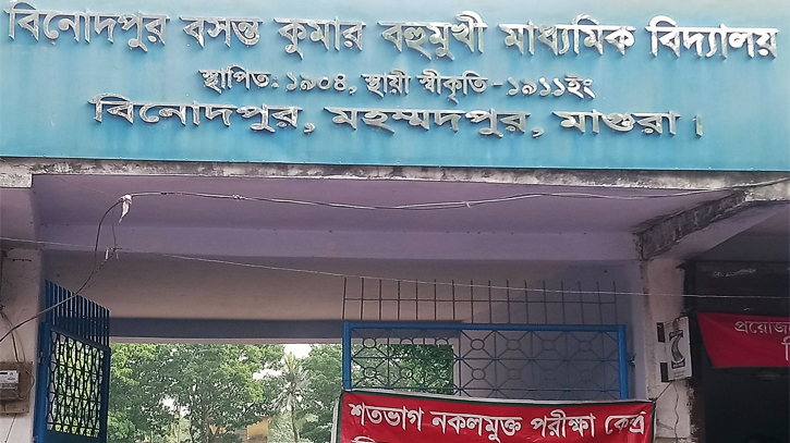 মাগুরায় এসএসসি পরীক্ষায় অকৃতকার্য হওয়ায় শিক্ষার্থীর আত্মহত্যা