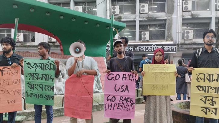 ফিলিস্তিনে ইজরায়েলি আগ্রাসনের প্রতিবাদে জবিতে মানববন্ধন 