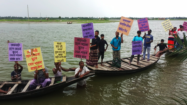 গলা সমান পানিতে নেমে রাস্তার দাবিতে মানববন্ধন