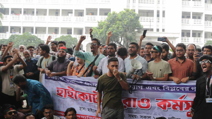 ঘেরাও কর্মসূচিতে হাইকোর্ট প্রাঙ্গণে হাজারো শিক্ষার্থী