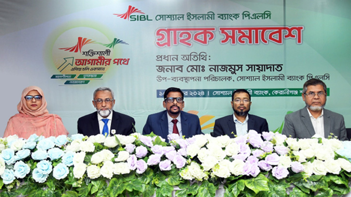 Social Islami Bank organized a client get-together