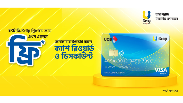 UCB-upay co-branded prepaid card offers lucrative cash reward