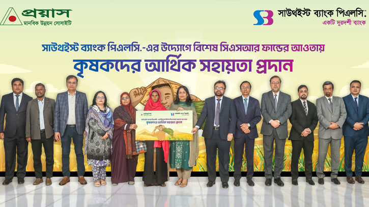 Southeast Bank distributes special CSR fund to support farmers