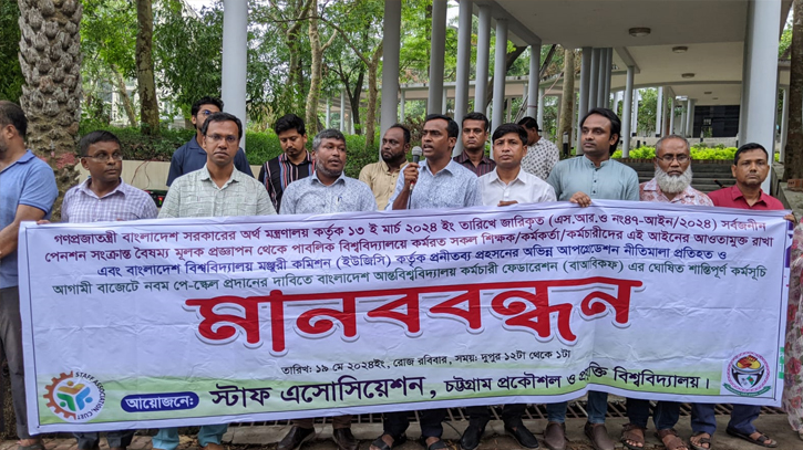 Agitation against universal pension scheme in CUET