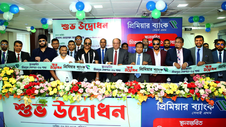 Premier bank shifts its mirpur section - 1 branch at new loation