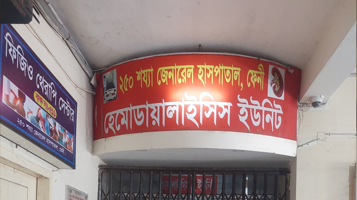 Dialysis services at Feni Hospital remain suspended for 3 weeks