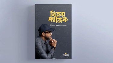 Pre-Order Begins for Mizanur Rahman Sohel’s ‘Bikroy Magic’