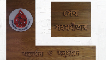 11.4pc found thalassemia carrier in Bangladesh