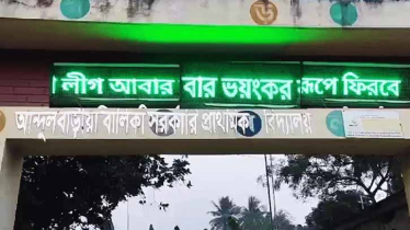 Digital screen at Chuadanga school gate reads ‘Awami League will return’