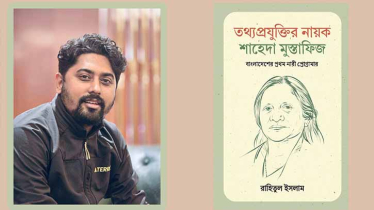 Book published on Shaheda Mustafiz, the first female programmer of the country