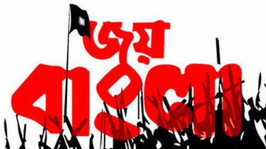 ’Joy Bangla’: Petition seeks stay on HC verdict that made it national slogan